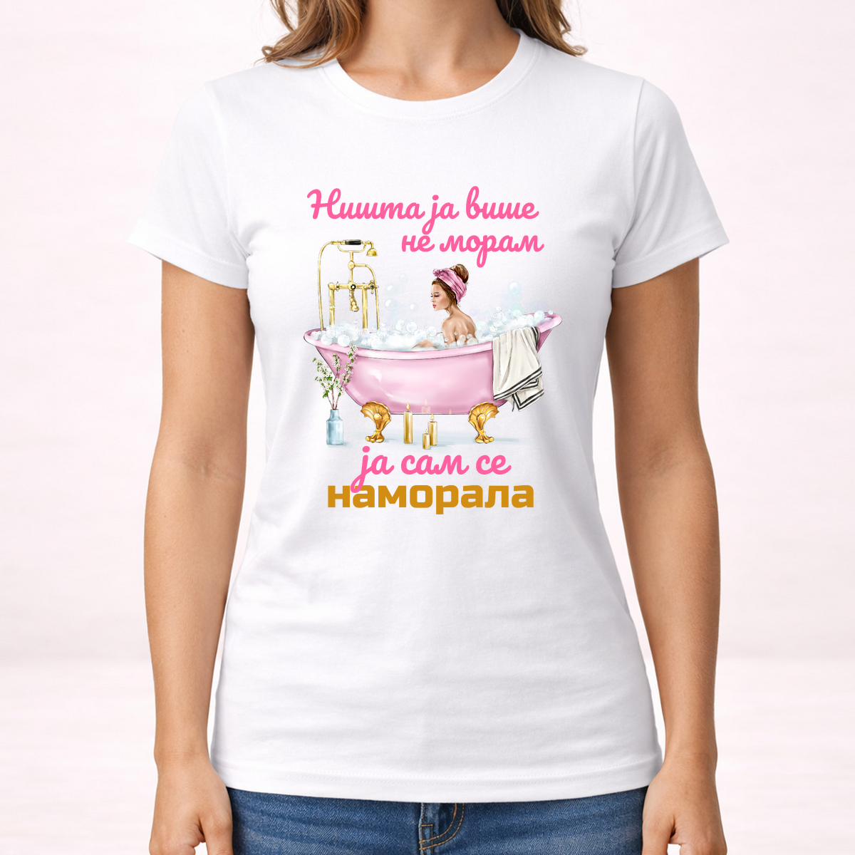 Ниста ја више не морам ја сам се наморала 2 - Мајица - Женска – приказ артикла